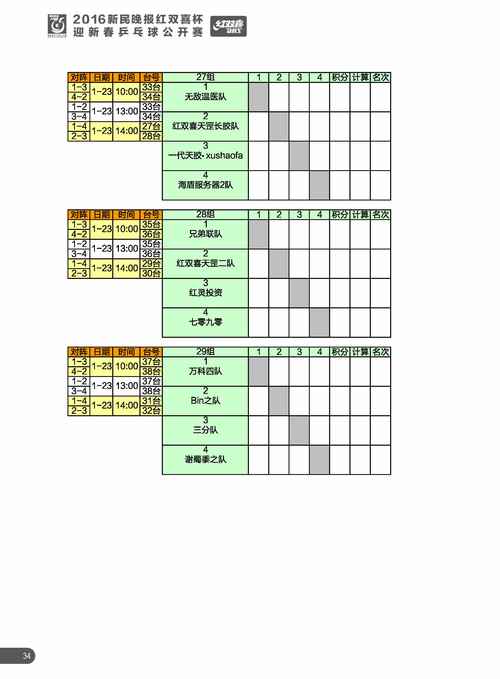 乒乓球男女团体赛