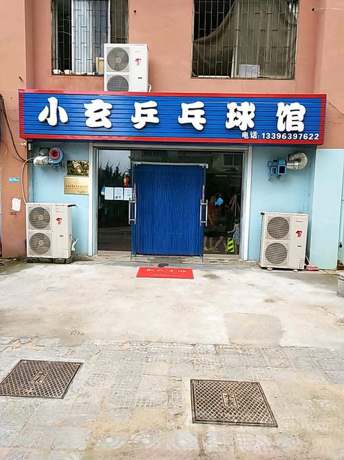 开封乒乓球训练馆排名