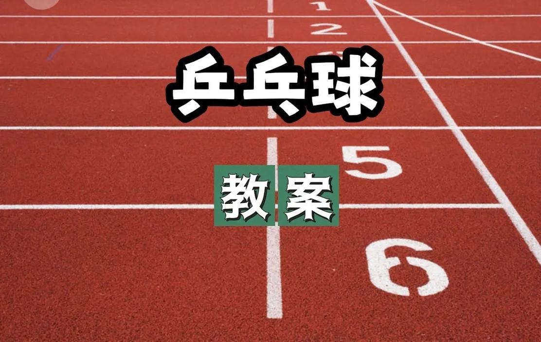 乒乓球撞球的打法图解