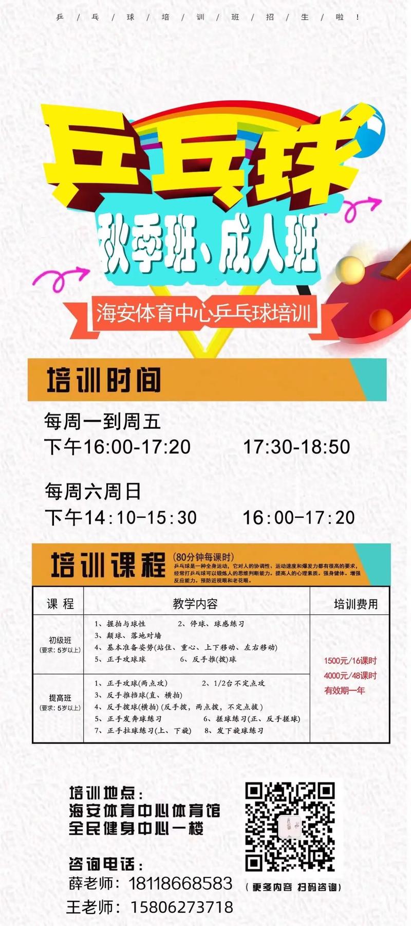 海安哪里能打乒乓球