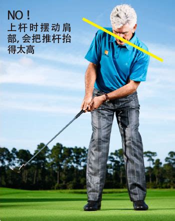 高尔夫上杆高度