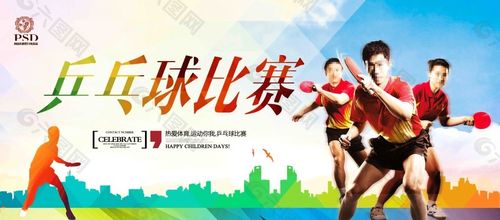 乒乓球主题名字