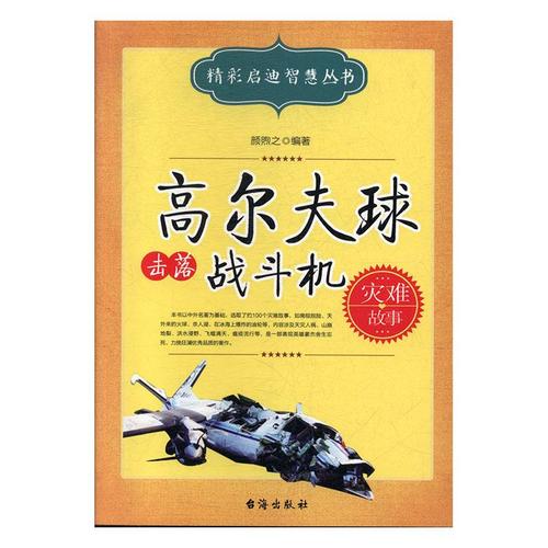 高尔夫小说好看吗