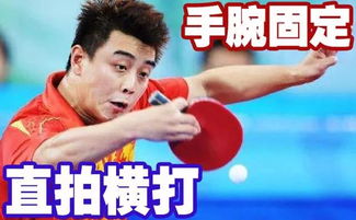 乒乓球反手斜线球教学视频