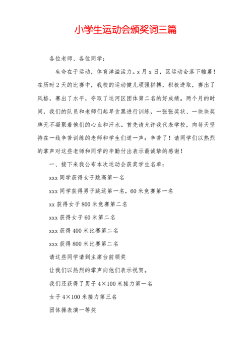 高尔夫球颁奖晚宴流程