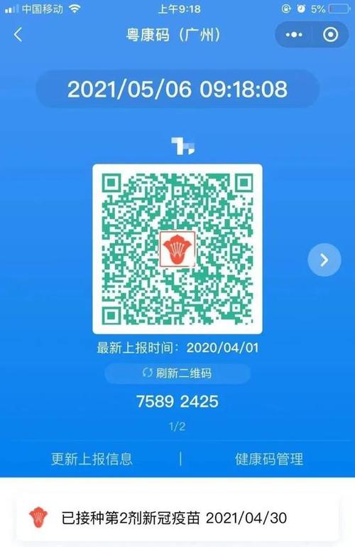 如何出示北京健康码
