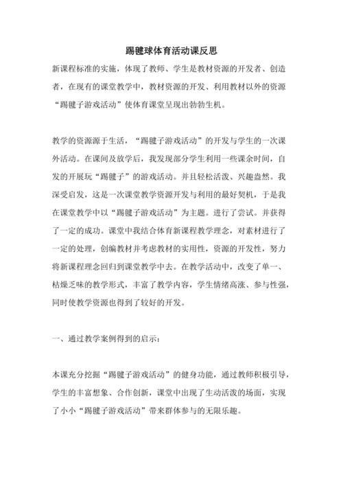 排球垫球教案教学反思