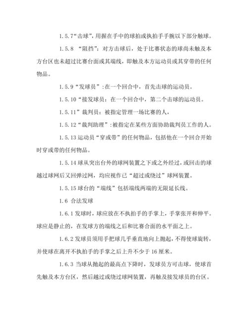 乒乓球友谊
