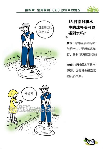 高尔夫比赛的规则