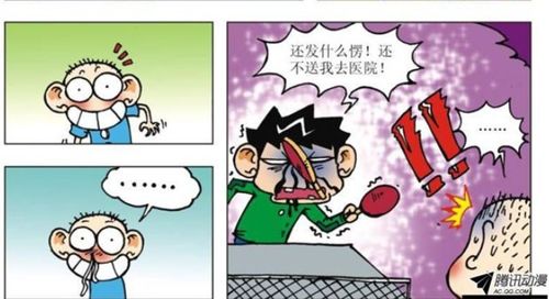 游戏头像是一个乒乓球