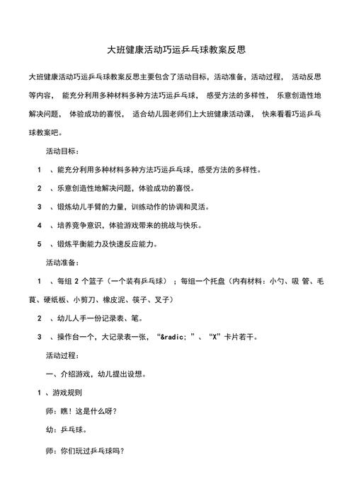 小学乒乓球社团备课教案