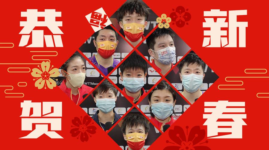 乒乓球友新年祝福图片