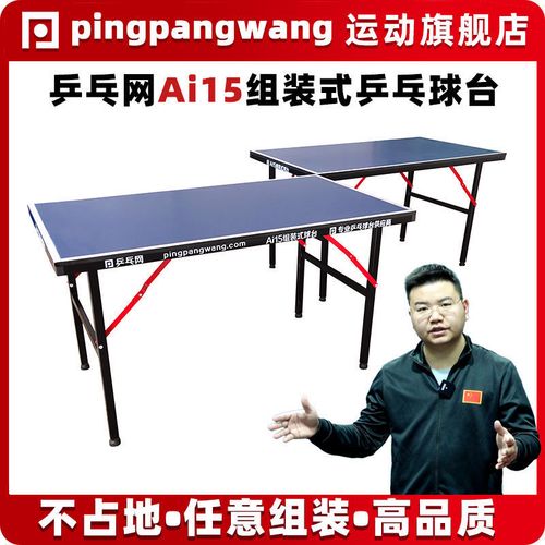 乒乓球拼盘