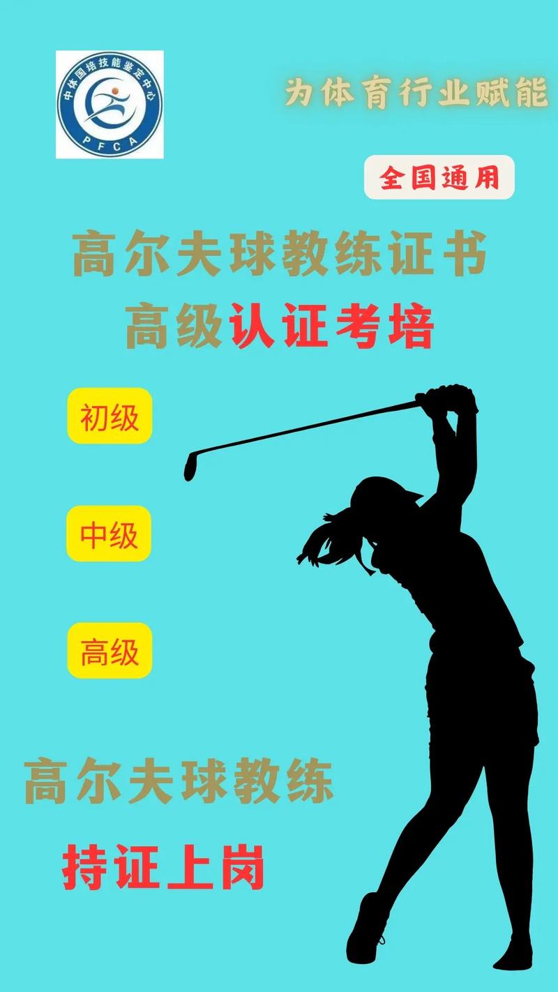 高尔夫球助教是什么待遇