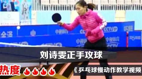 乒乓球慢动作教学第四集
