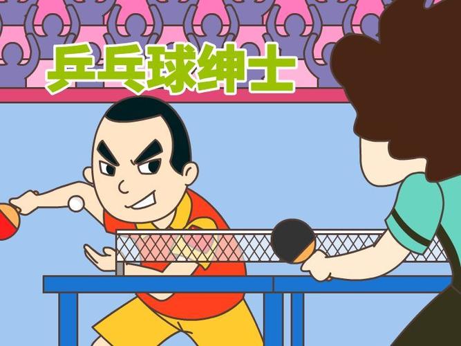 乒乓球接力游戏图片