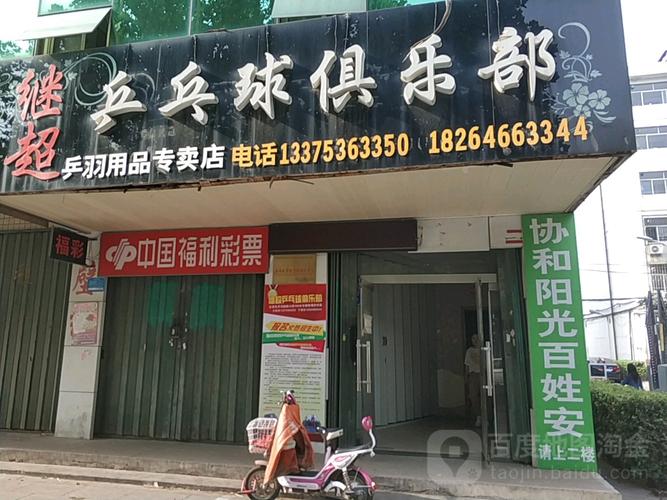 淘宝乒乓球教案