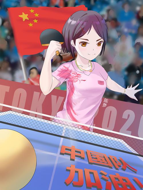 乒乓球00后小将