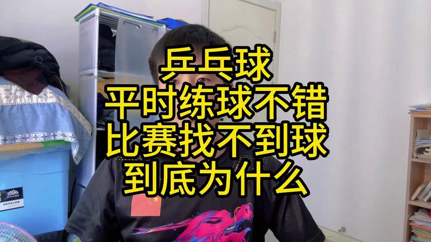 乒乓球为什么那么难打