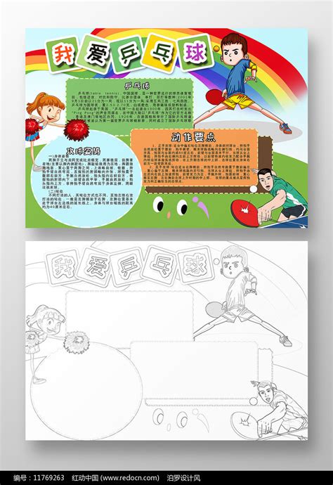 关于乒乓球的谜语怎么说