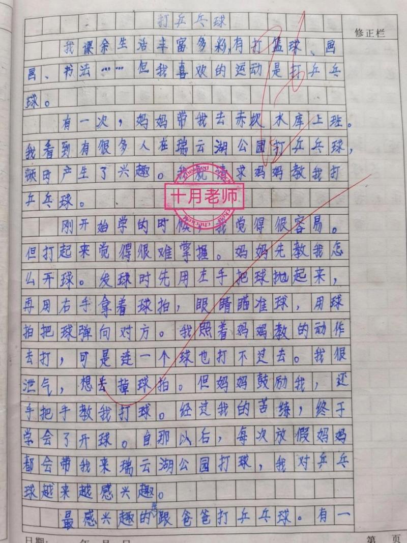四年级打乒乓球作文400字