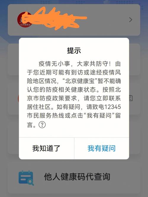 健康码不通过怎么办