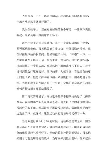 打乒乓球的作文