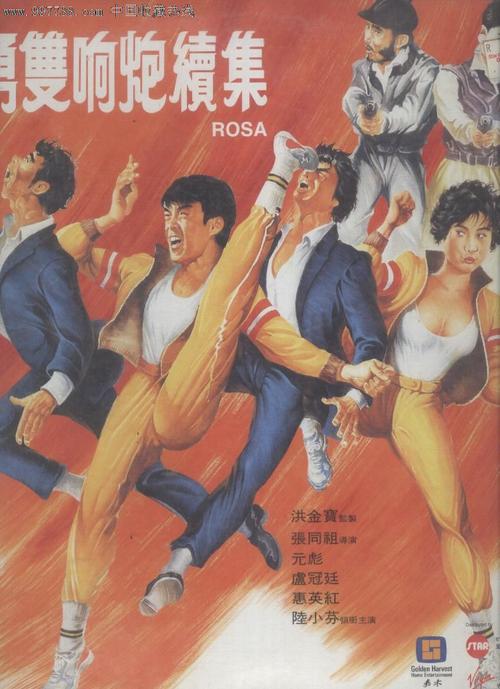 港片两个高尔夫球的电影名字