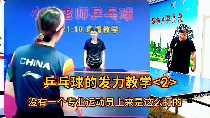 乒乓球田教练