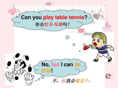 乒乓球玩法英语介绍