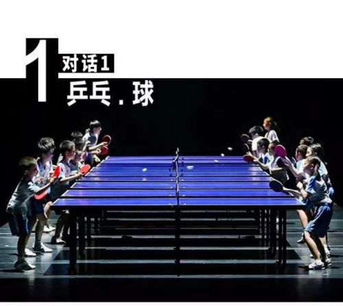 关于乒乓球的梗