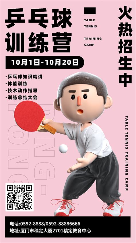 黄埔乒乓球培训班地址