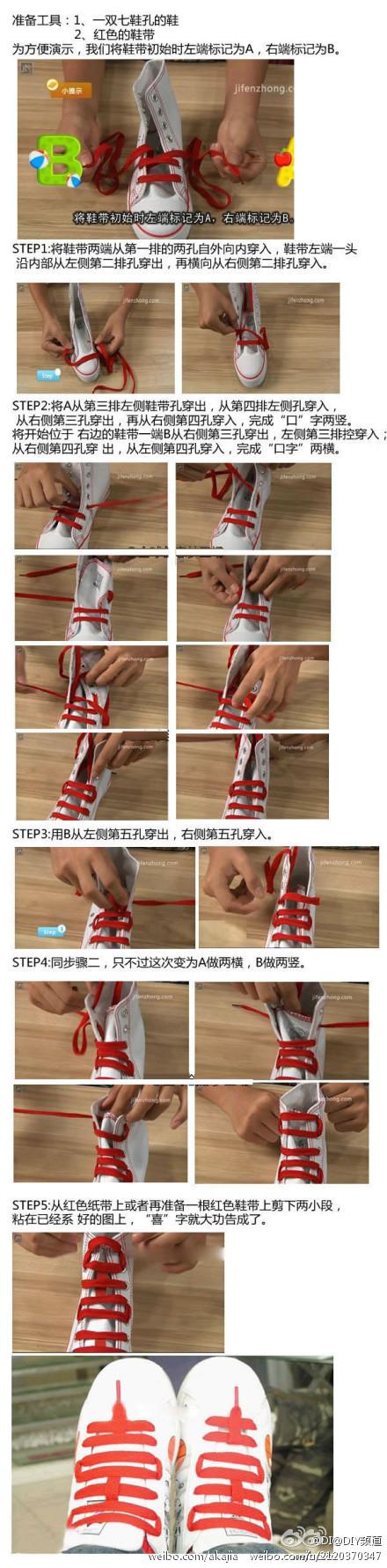 球鞋鞋带的系法
