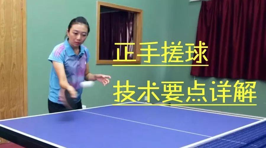 乒乓球搓球技术视频教程