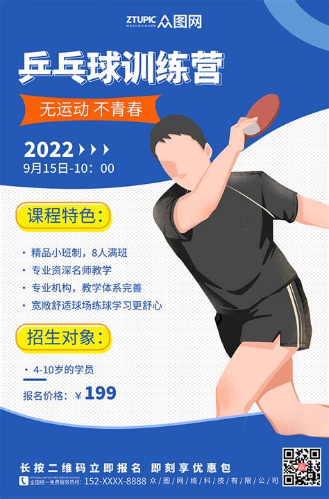 乒乓球反击文案短句