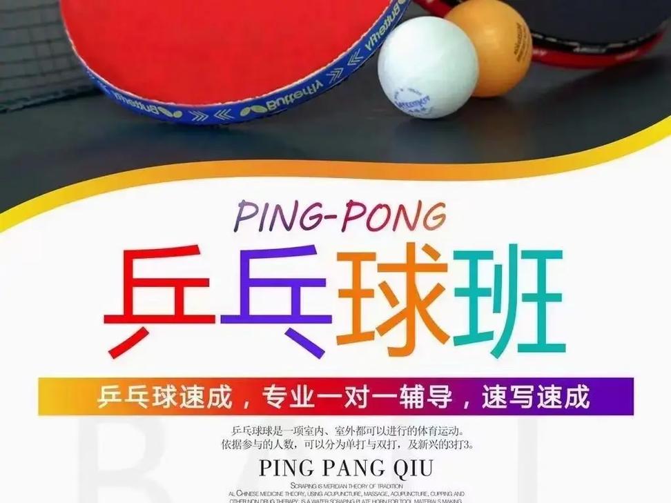 乒乓球的发展历程与意义