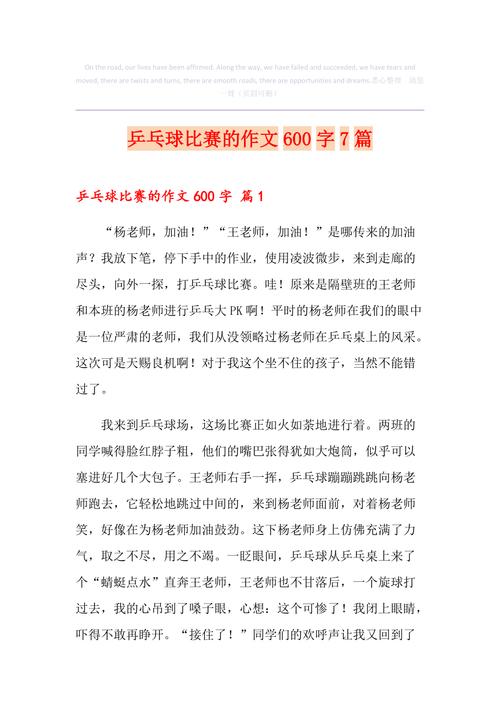 班级乒乓球比赛小作文怎么写