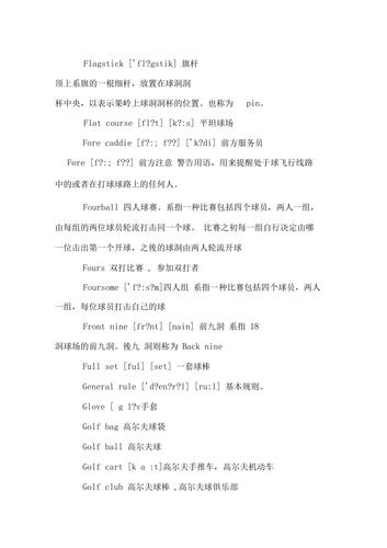 介绍高尔夫球的英语作文