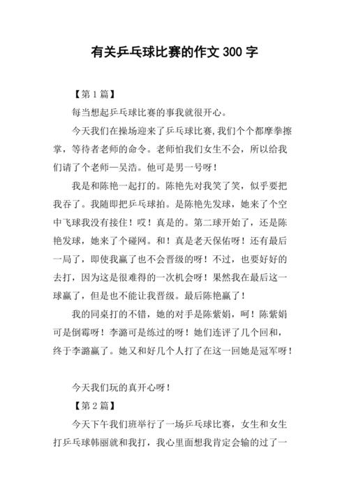 筷运乒乓球视频