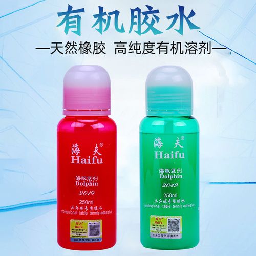 乒乓球的胶水