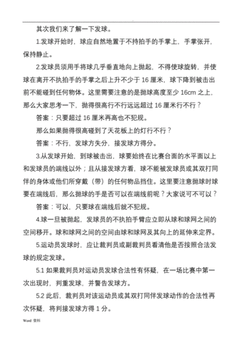 乒乓球世锦赛团体赛比赛规则