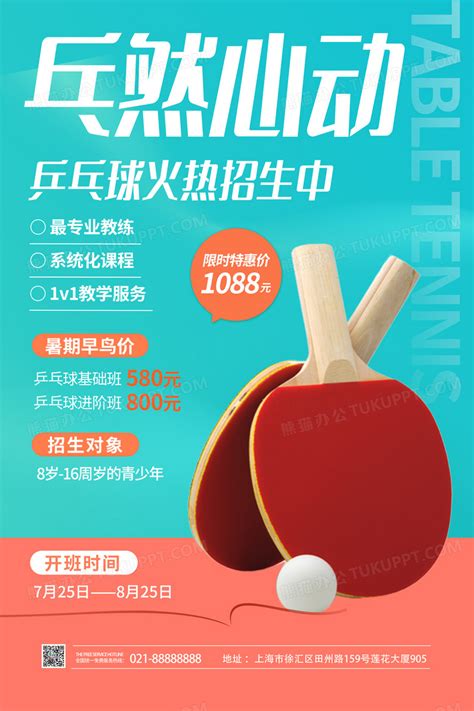 乒乓球兴趣班有必要吗