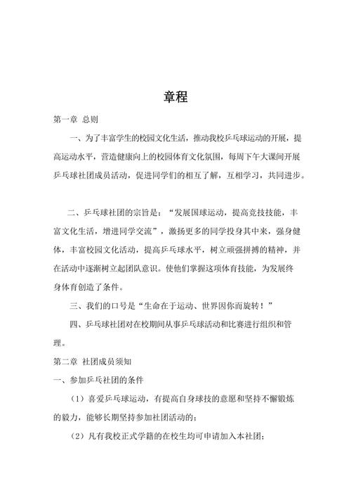 乒乓球社团的名称
