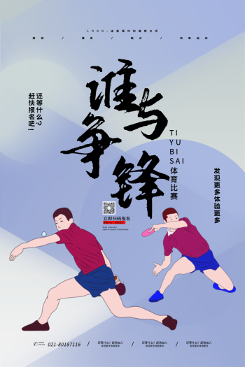 乒乓球比赛海报设计图片