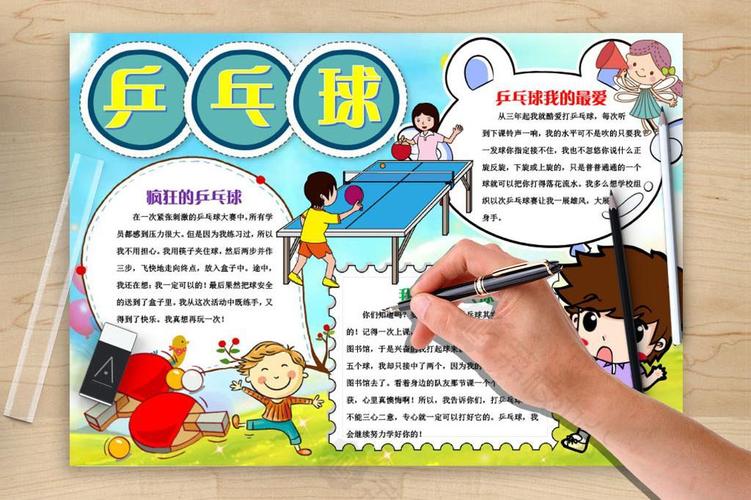 乒乓球健身活动简报