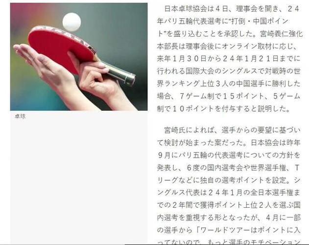 日本乒乓球怪球手出泽幸佳
