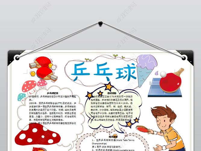 乒乓球画报简画