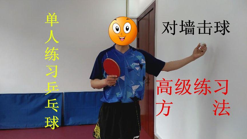 乒乓球运动训练方法