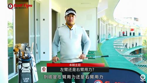 高尔夫教练孙立谦