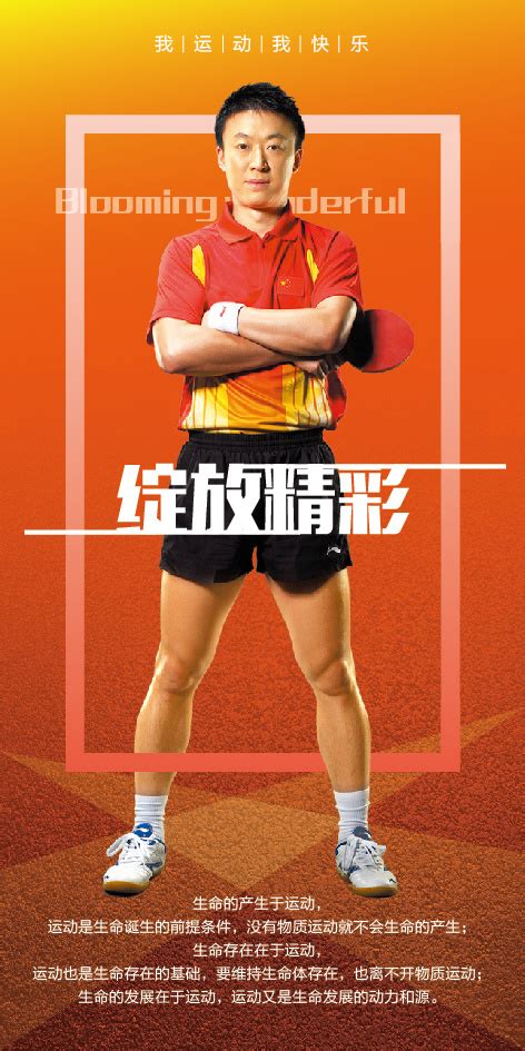 乒乓球广告语
